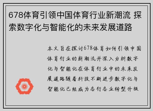 678体育引领中国体育行业新潮流 探索数字化与智能化的未来发展道路